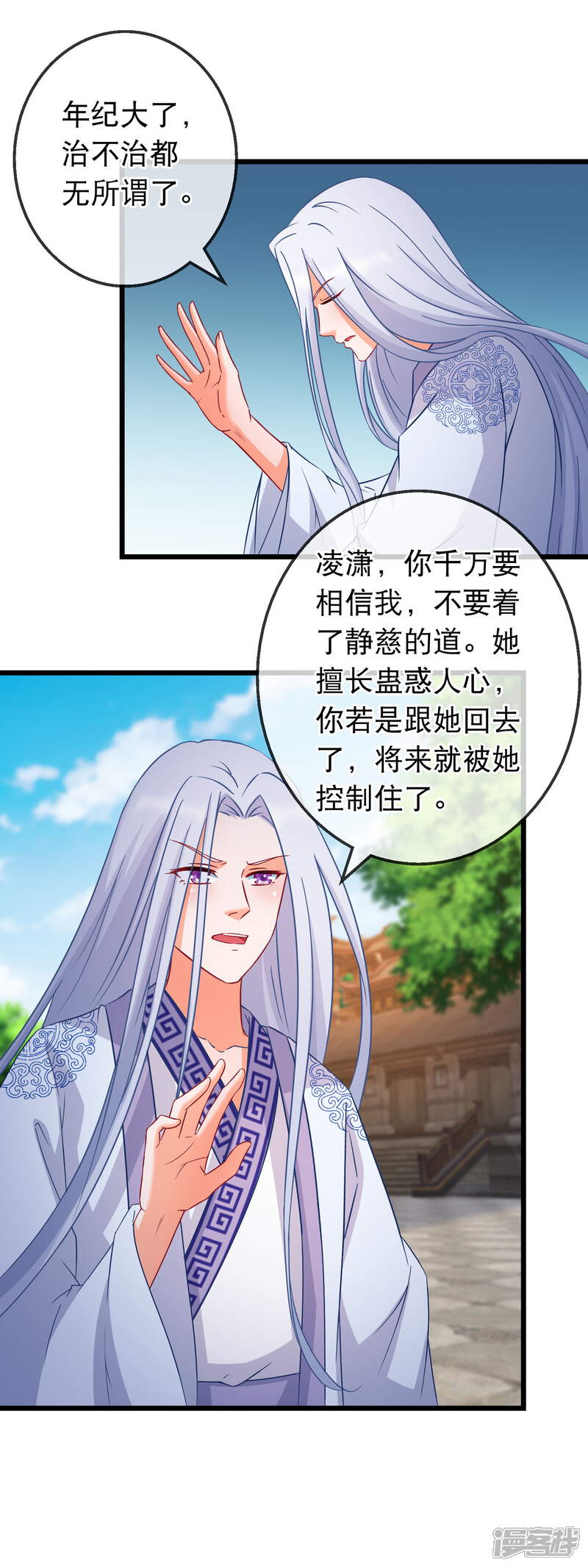 《穿越后捡到魔尊大人》第166话 袒护 第8页