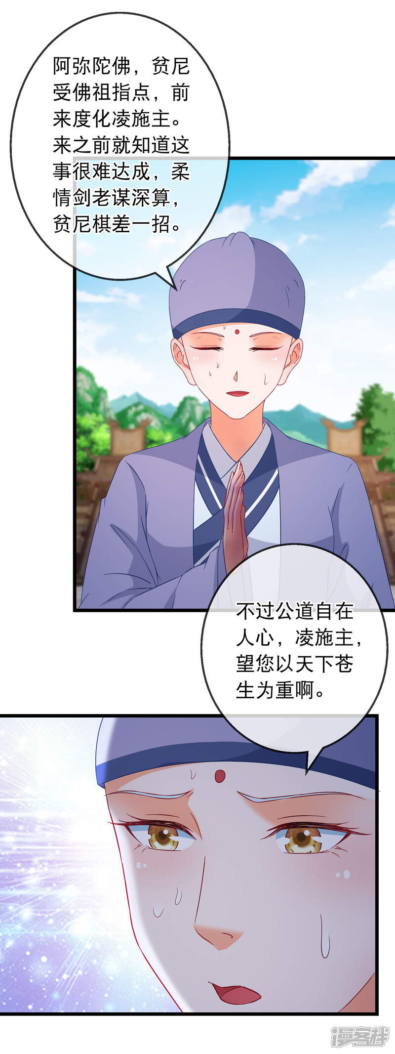 《穿越后捡到魔尊大人》第166话 袒护 第9页