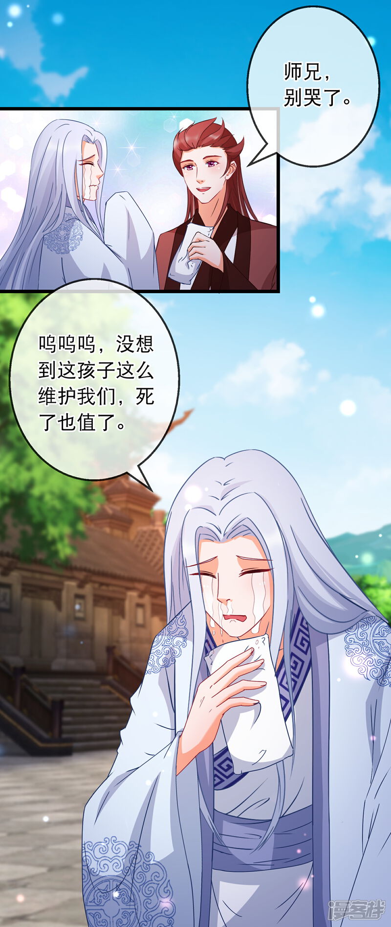 《穿越后捡到魔尊大人》第167话 感激的拥抱 第10页