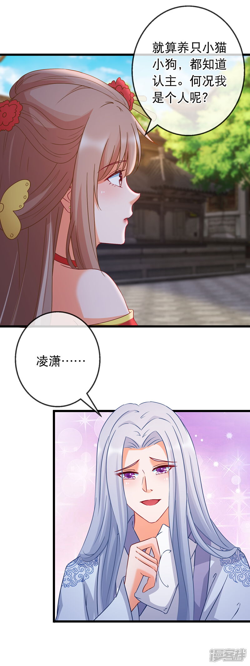 《穿越后捡到魔尊大人》第167话 感激的拥抱 第11页