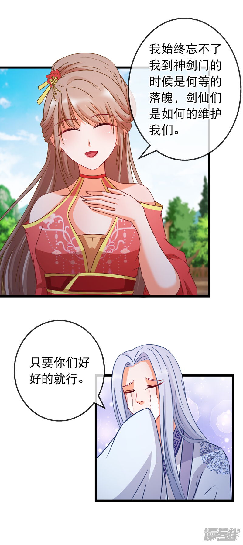 《穿越后捡到魔尊大人》第167话 感激的拥抱 第12页