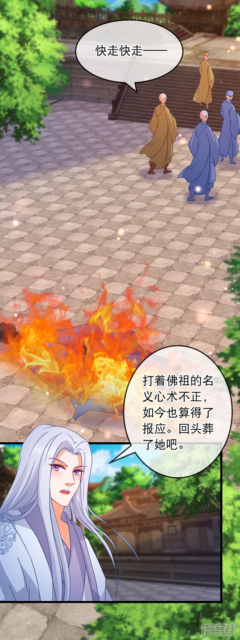 《穿越后捡到魔尊大人》第167话 感激的拥抱 第13页