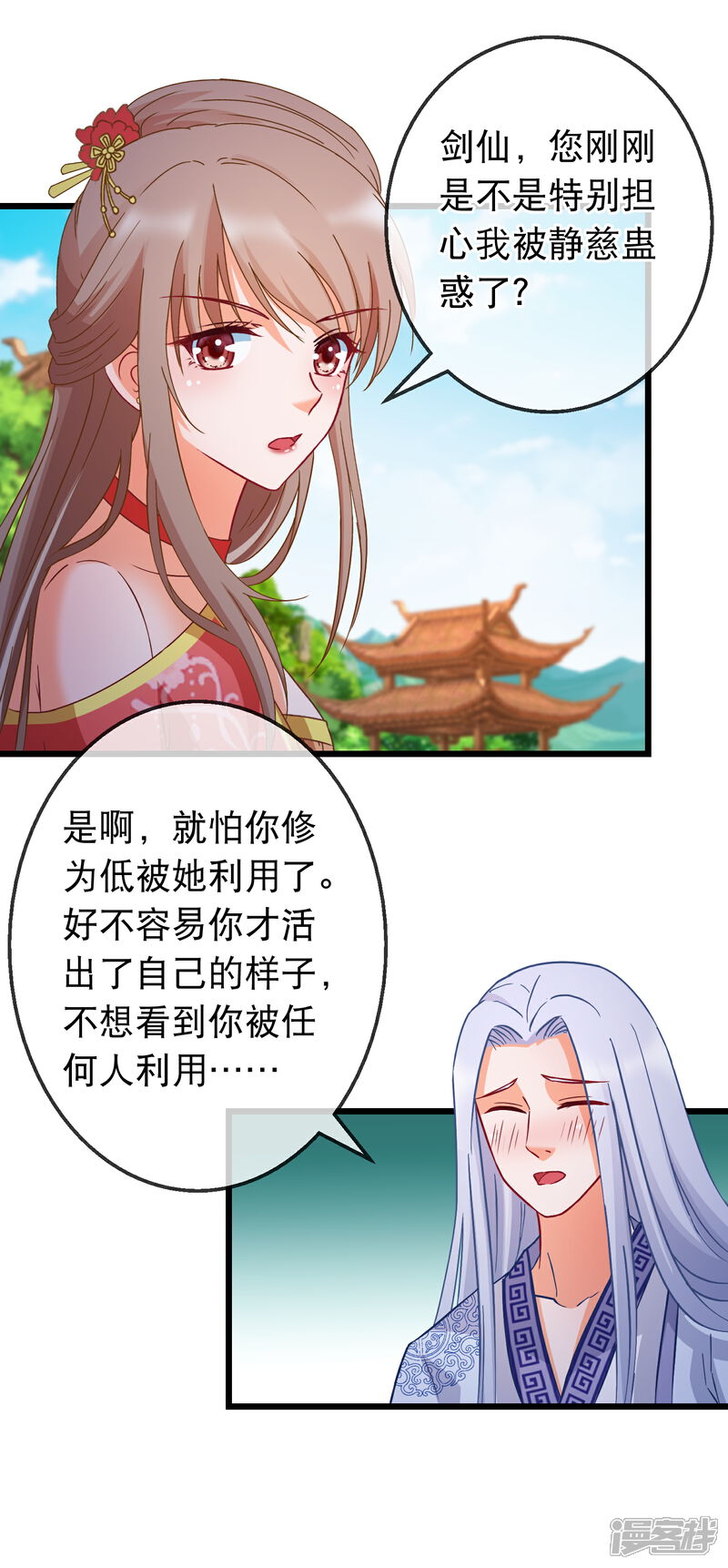 《穿越后捡到魔尊大人》第167话 感激的拥抱 第14页