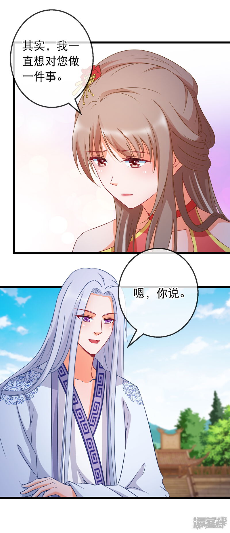 《穿越后捡到魔尊大人》第167话 感激的拥抱 第15页