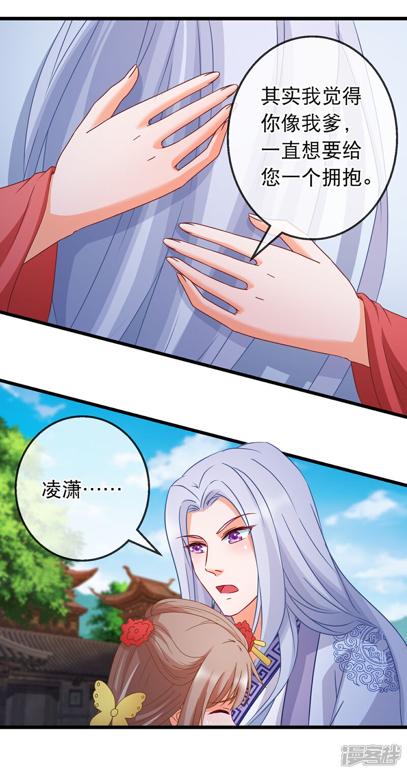 《穿越后捡到魔尊大人》第167话 感激的拥抱 第16页
