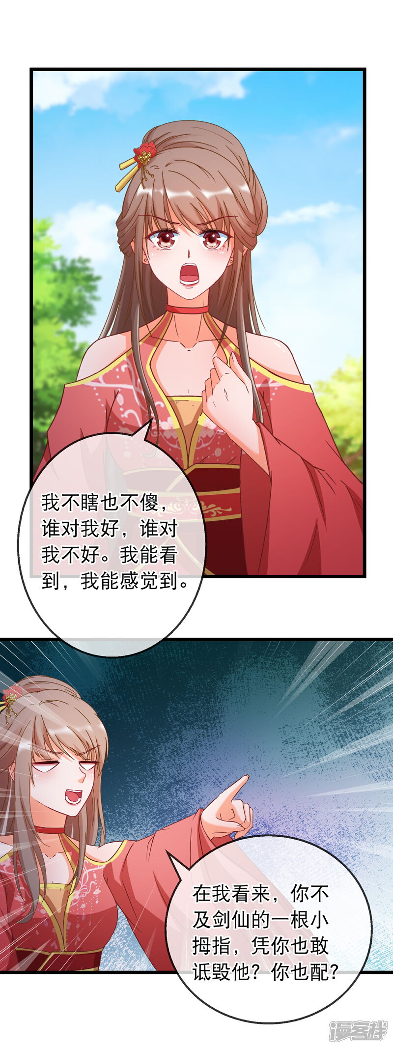 《穿越后捡到魔尊大人》第167话 感激的拥抱 第4页