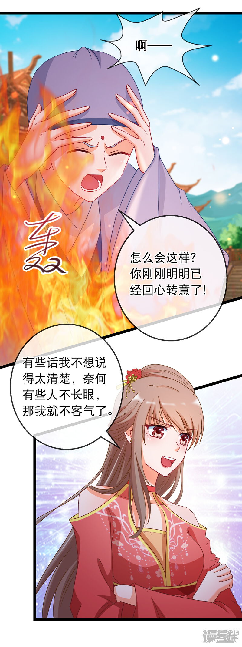 《穿越后捡到魔尊大人》第167话 感激的拥抱 第5页