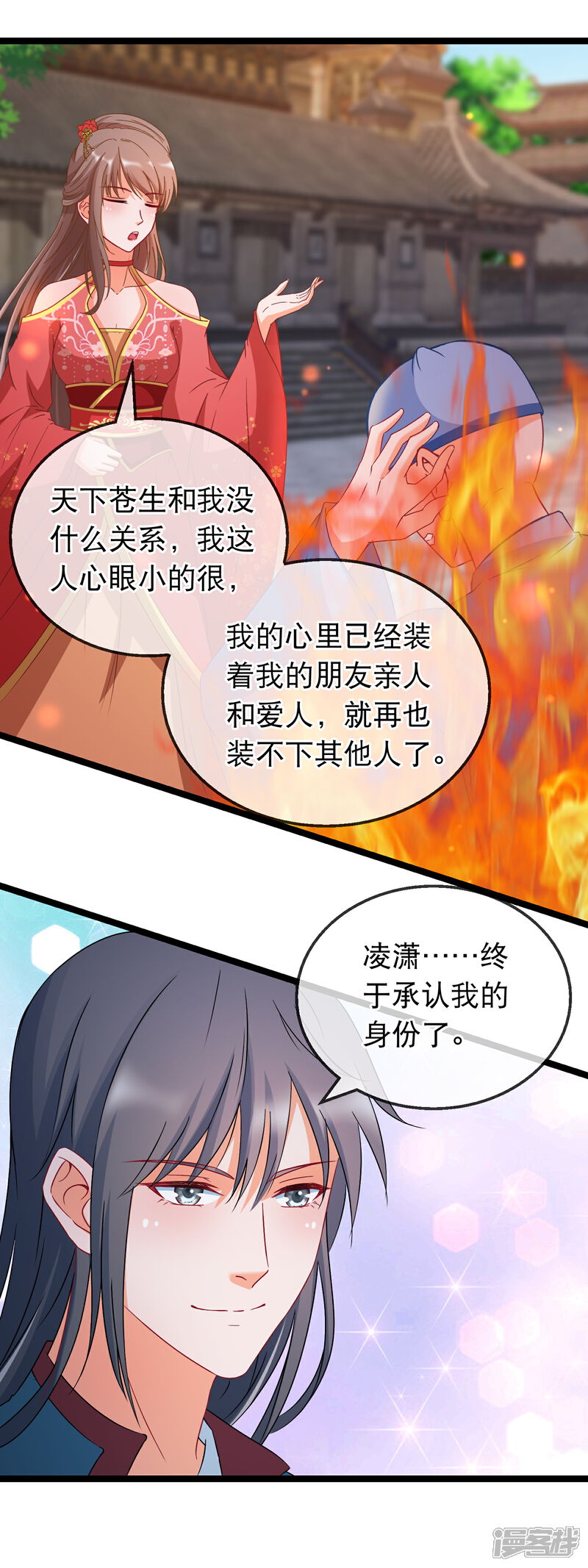 《穿越后捡到魔尊大人》第167话 感激的拥抱 第6页
