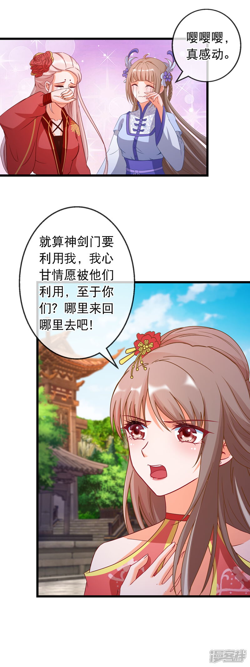 《穿越后捡到魔尊大人》第167话 感激的拥抱 第7页
