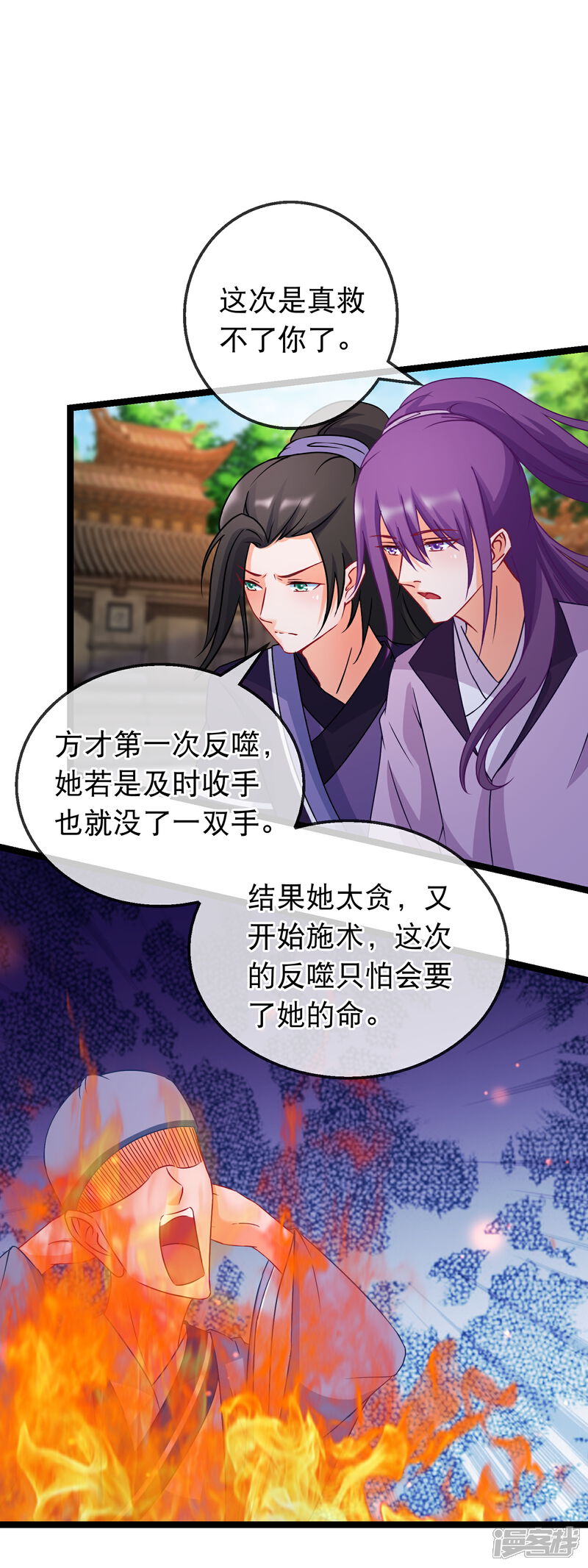 《穿越后捡到魔尊大人》第167话 感激的拥抱 第9页