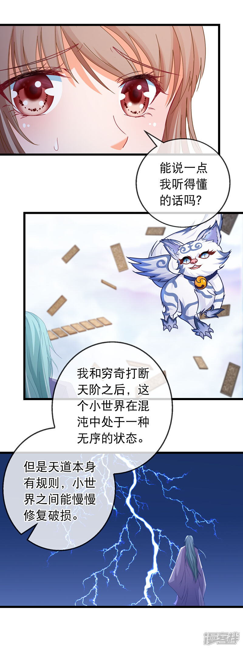 《穿越后捡到魔尊大人》第169话 来龙去脉 第10页
