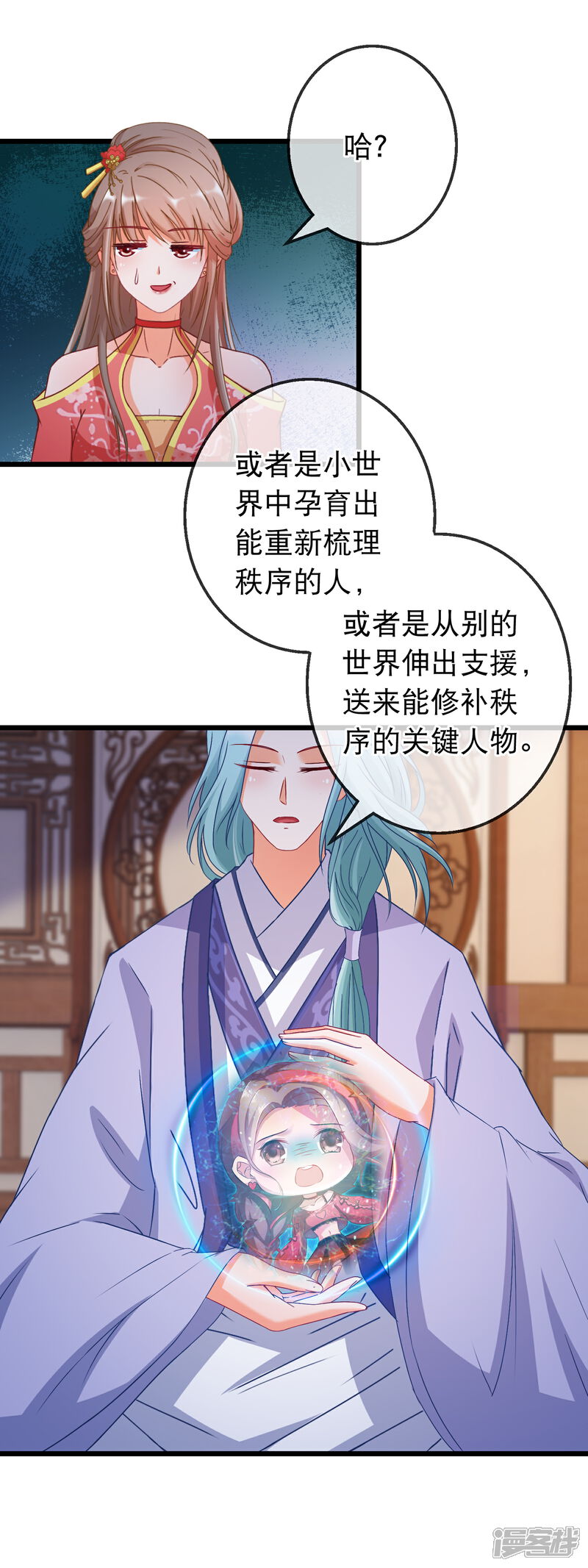 《穿越后捡到魔尊大人》第169话 来龙去脉 第11页