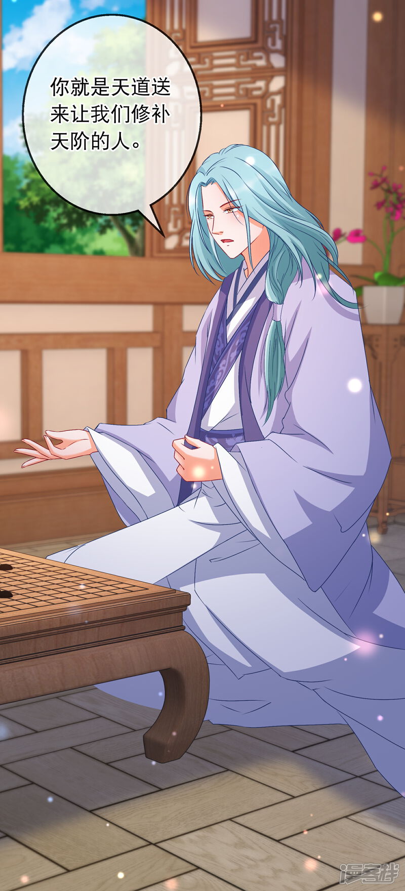 《穿越后捡到魔尊大人》第169话 来龙去脉 第12页