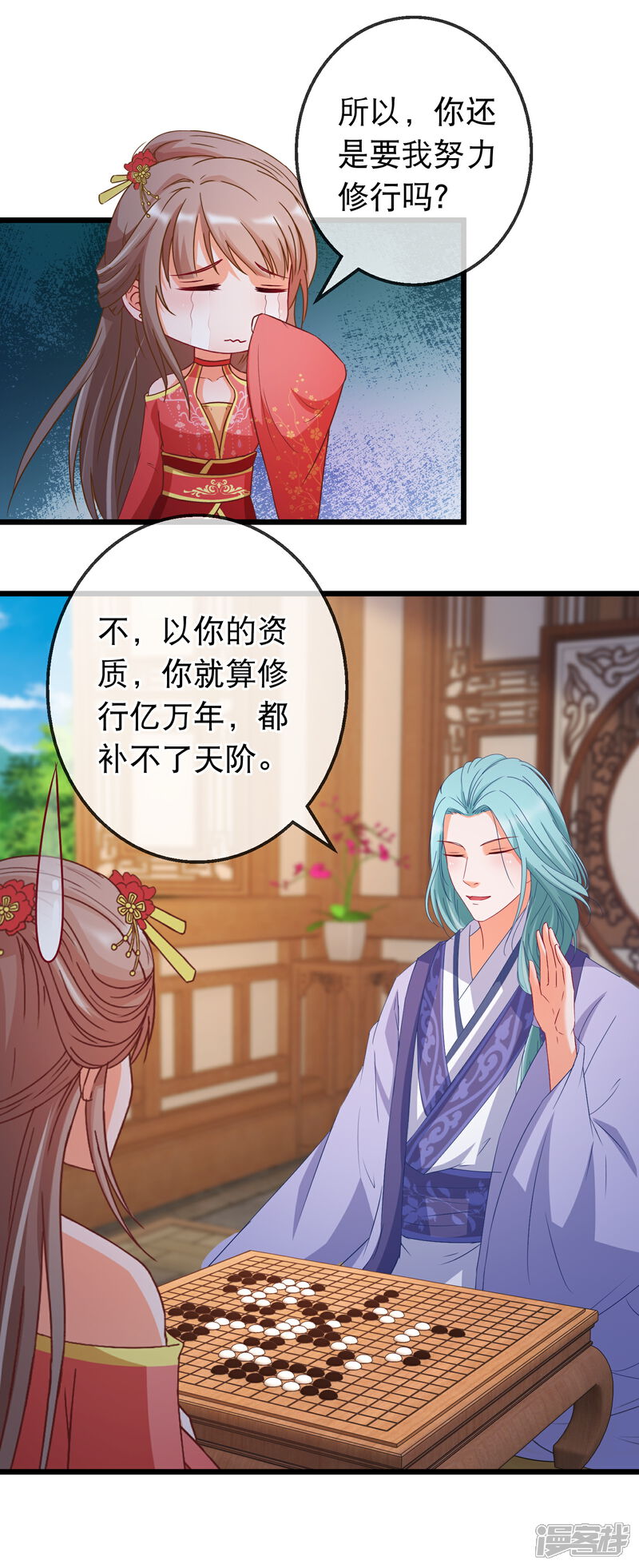 《穿越后捡到魔尊大人》第169话 来龙去脉 第13页