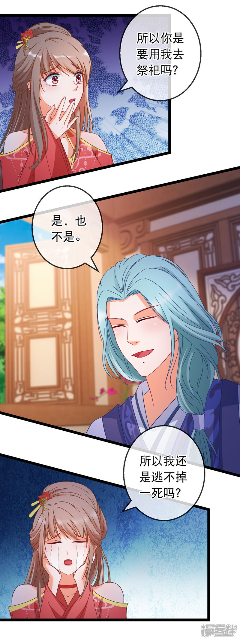 《穿越后捡到魔尊大人》第169话 来龙去脉 第14页