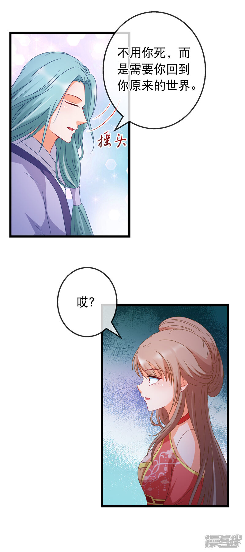 《穿越后捡到魔尊大人》第169话 来龙去脉 第15页