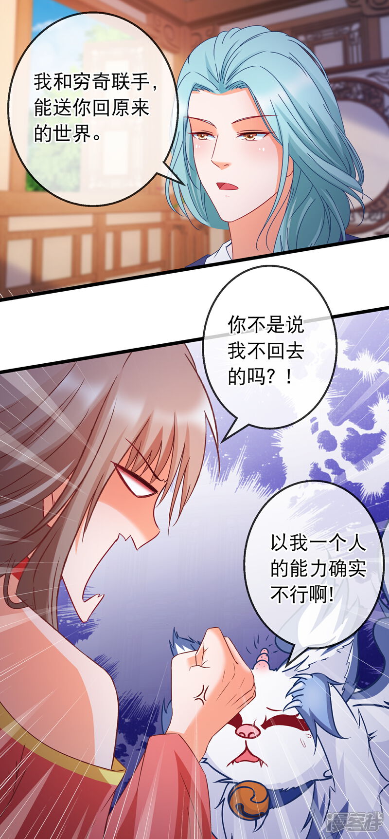 《穿越后捡到魔尊大人》第169话 来龙去脉 第16页