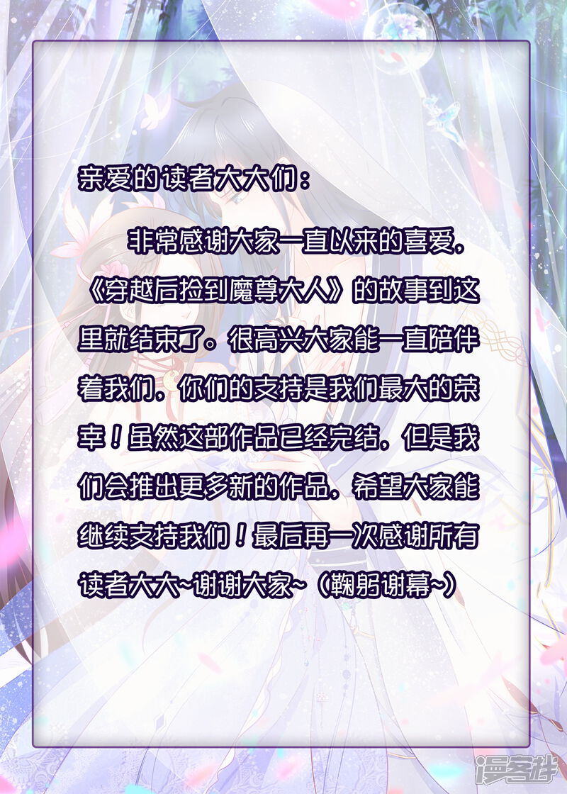 《穿越后捡到魔尊大人》第169话 来龙去脉 第17页