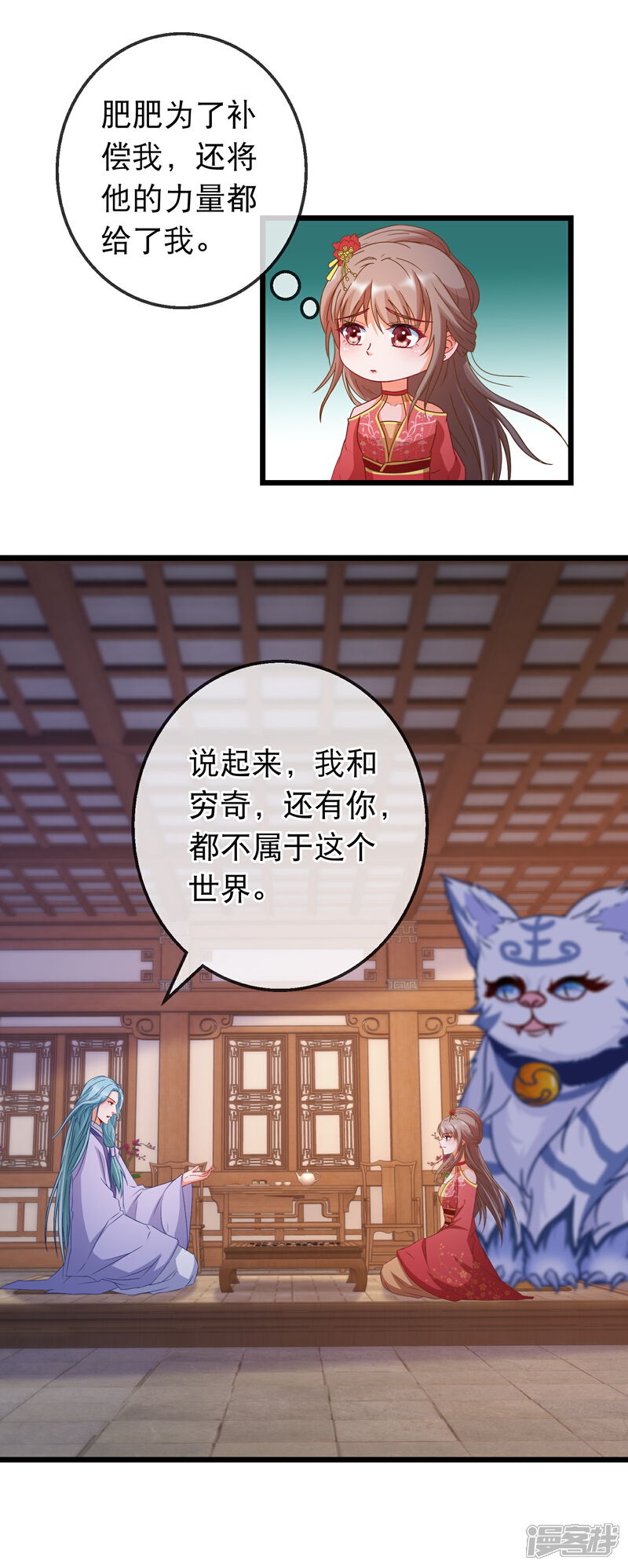 《穿越后捡到魔尊大人》第169话 来龙去脉 第3页