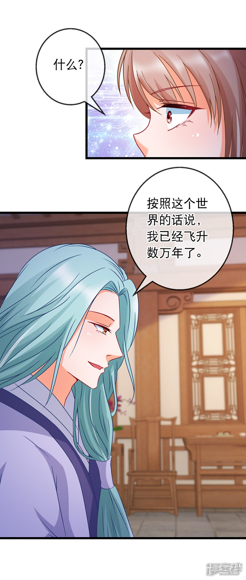 《穿越后捡到魔尊大人》第169话 来龙去脉 第4页