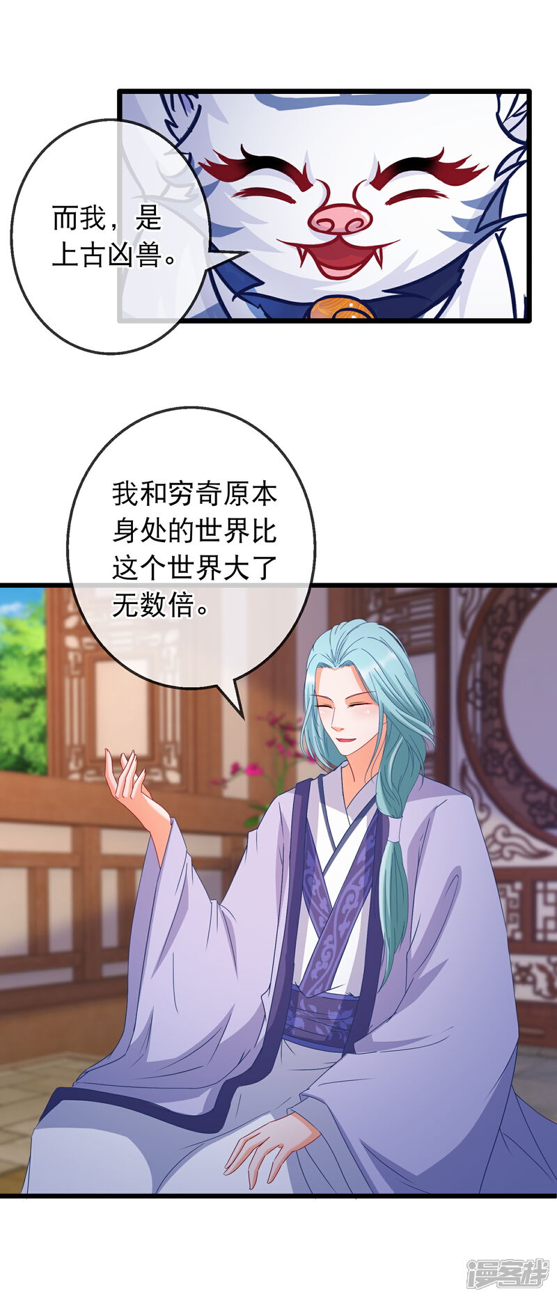 《穿越后捡到魔尊大人》第169话 来龙去脉 第5页