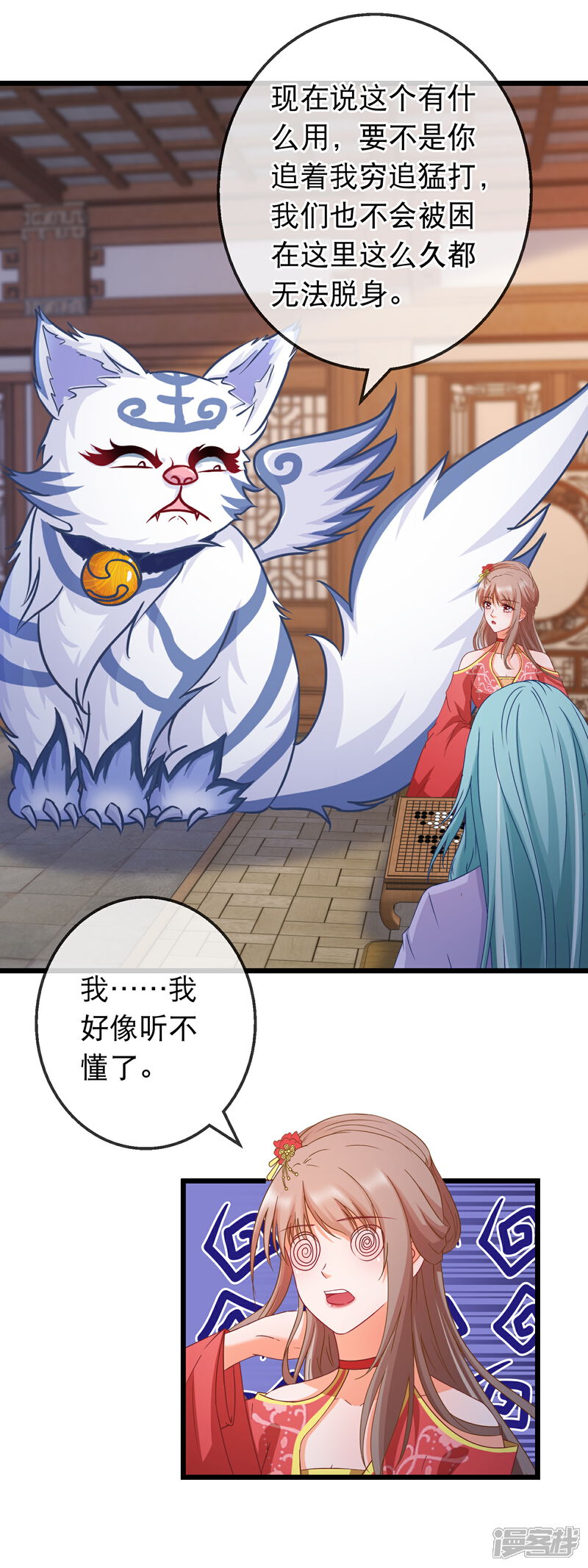 《穿越后捡到魔尊大人》第169话 来龙去脉 第6页