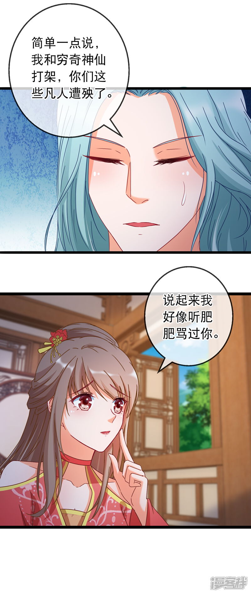 《穿越后捡到魔尊大人》第169话 来龙去脉 第7页
