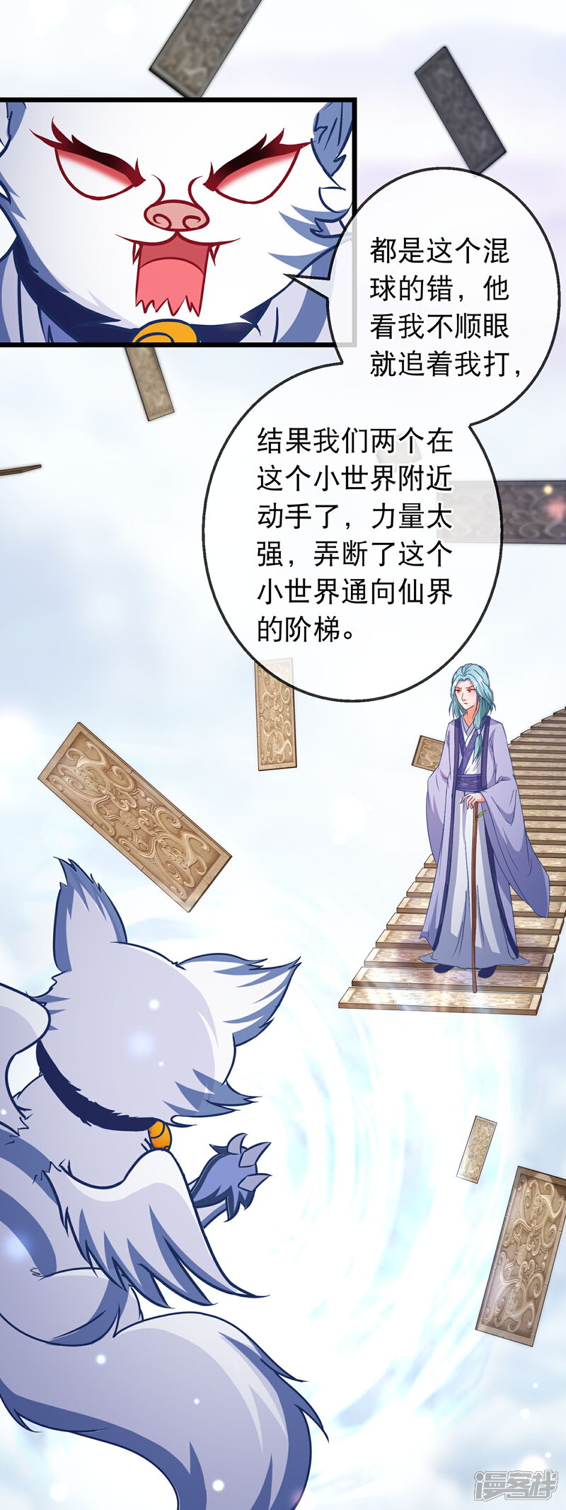 《穿越后捡到魔尊大人》第169话 来龙去脉 第8页