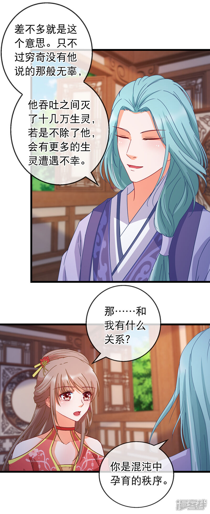 《穿越后捡到魔尊大人》第169话 来龙去脉 第9页