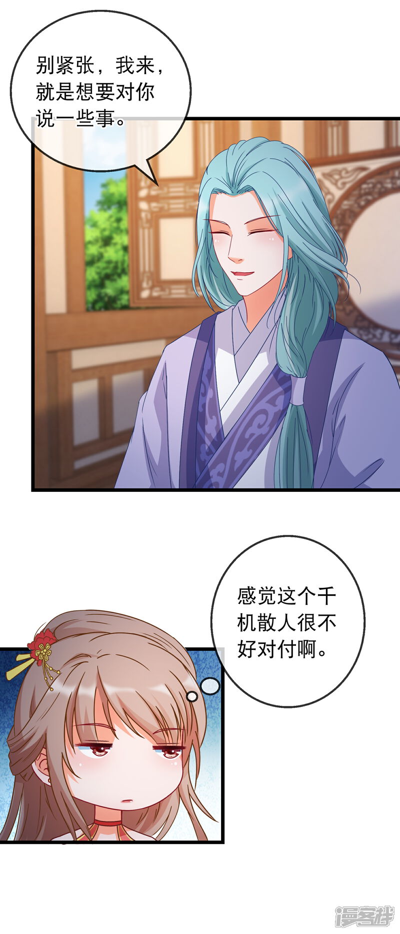 《穿越后捡到魔尊大人》第168话 千机散人 第10页