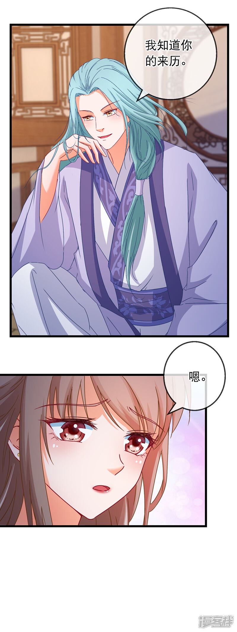 《穿越后捡到魔尊大人》第168话 千机散人 第11页