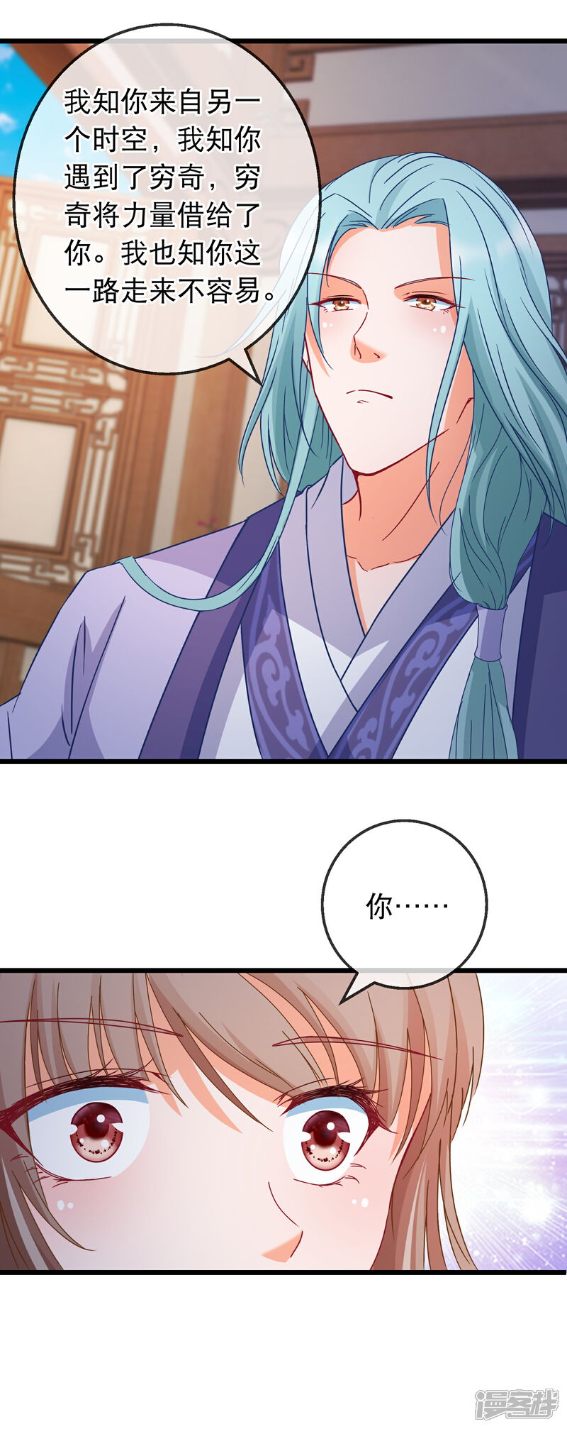 《穿越后捡到魔尊大人》第168话 千机散人 第12页