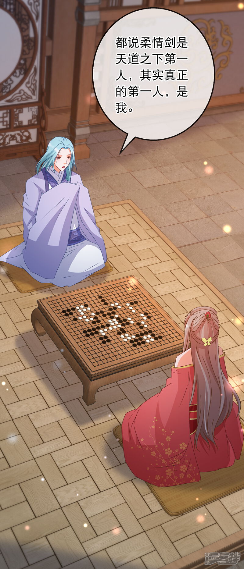 《穿越后捡到魔尊大人》第168话 千机散人 第13页