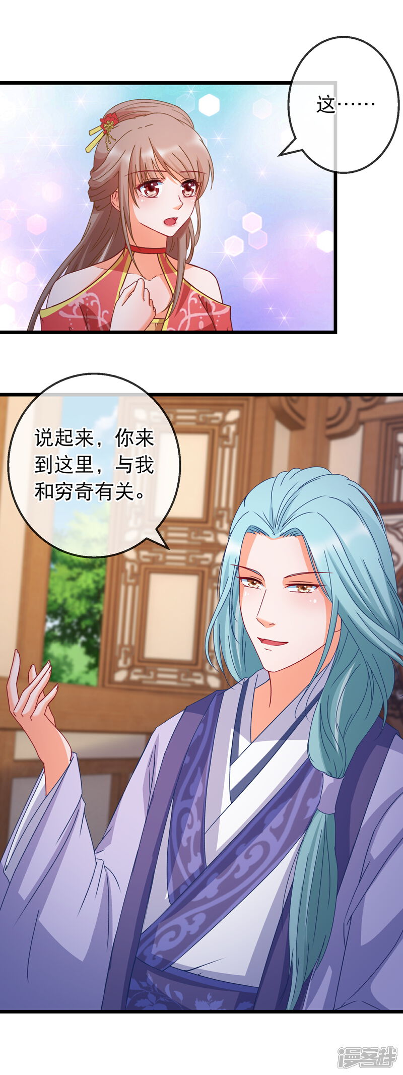 《穿越后捡到魔尊大人》第168话 千机散人 第14页