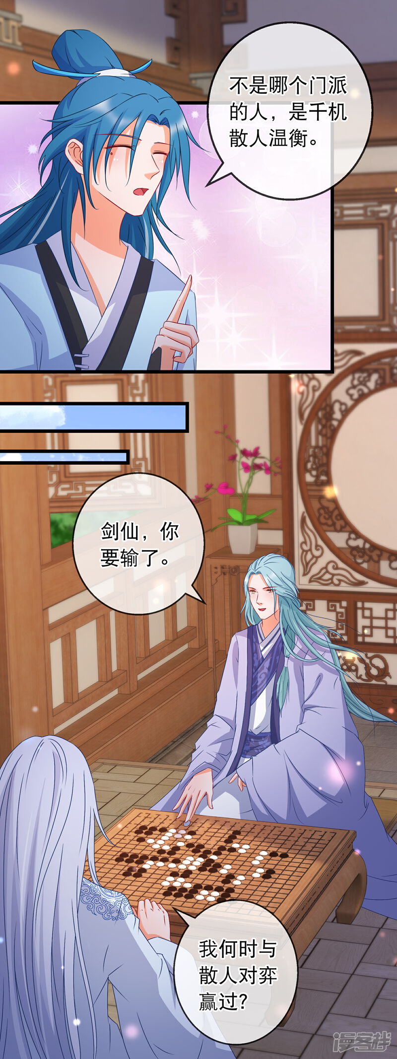 《穿越后捡到魔尊大人》第168话 千机散人 第4页