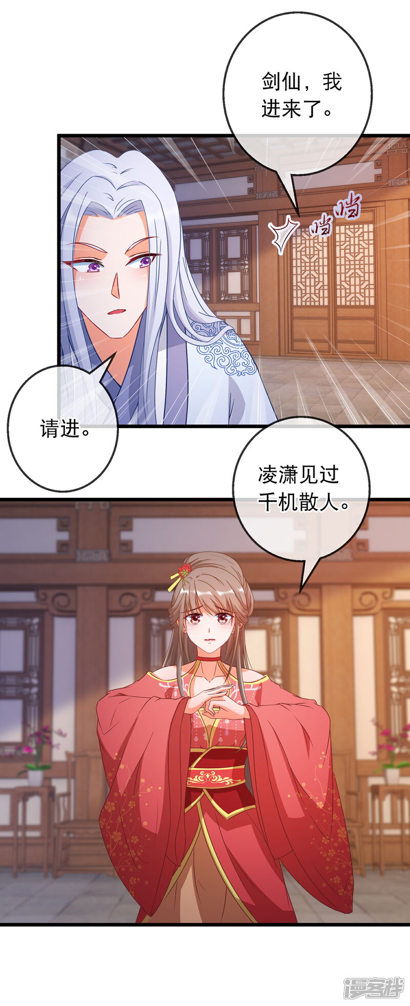 《穿越后捡到魔尊大人》第168话 千机散人 第5页
