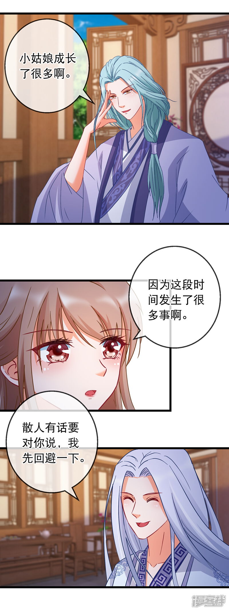 《穿越后捡到魔尊大人》第168话 千机散人 第6页