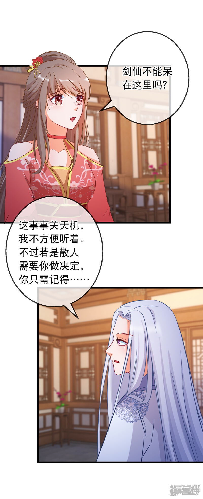 《穿越后捡到魔尊大人》第168话 千机散人 第7页