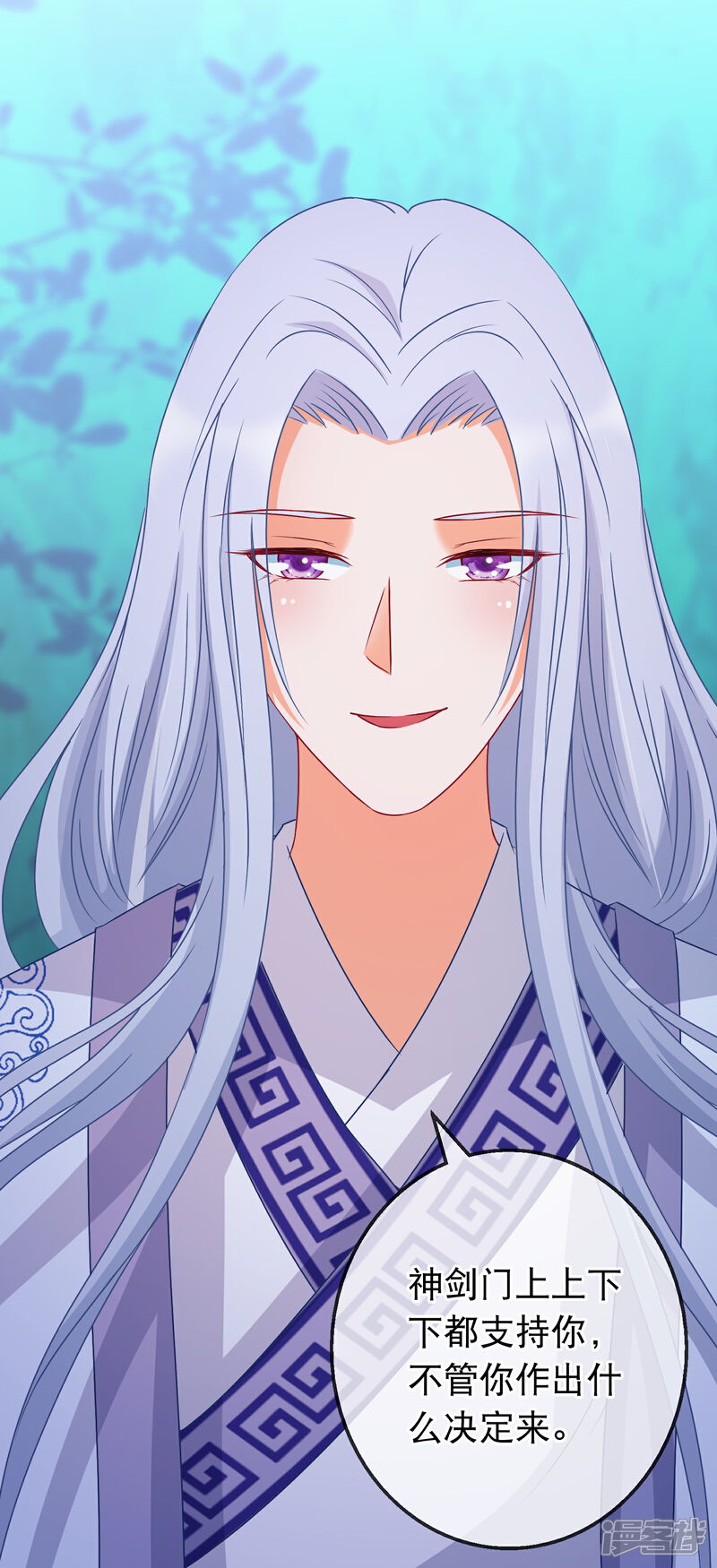 《穿越后捡到魔尊大人》第168话 千机散人 第8页