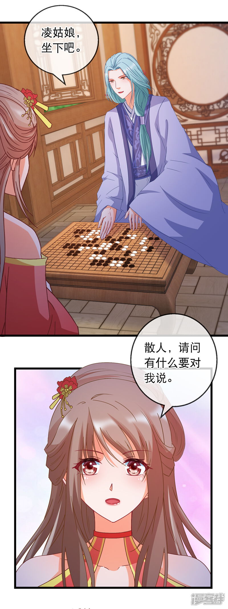 《穿越后捡到魔尊大人》第168话 千机散人 第9页