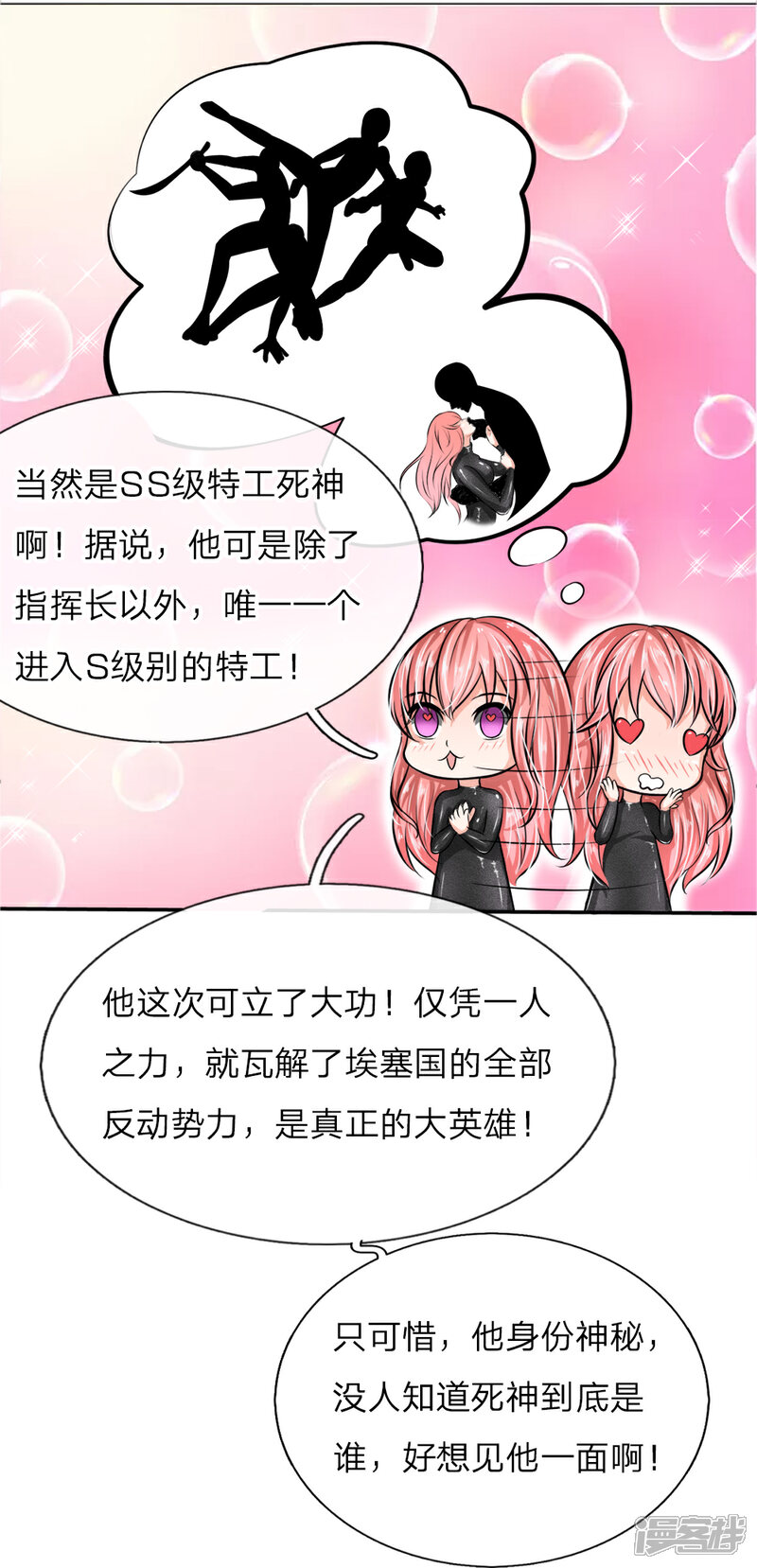 《女神的无敌特工》第2话 第2页