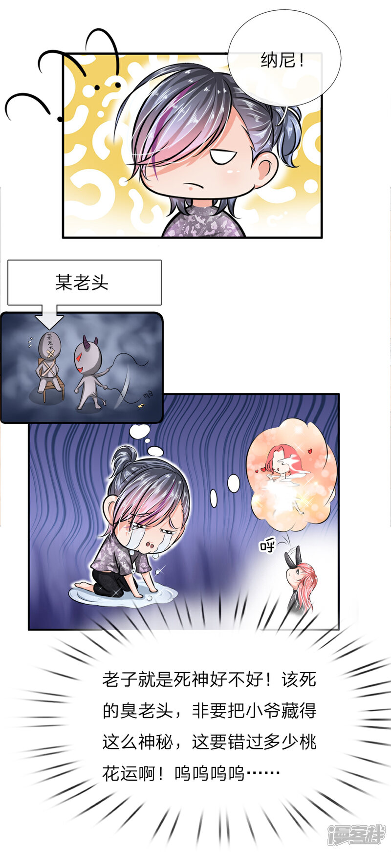 《女神的无敌特工》第2话 第3页
