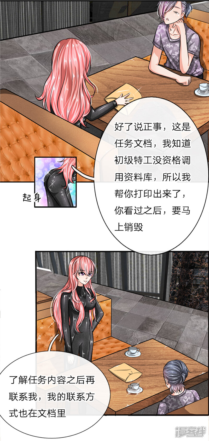 《女神的无敌特工》第2话 第4页
