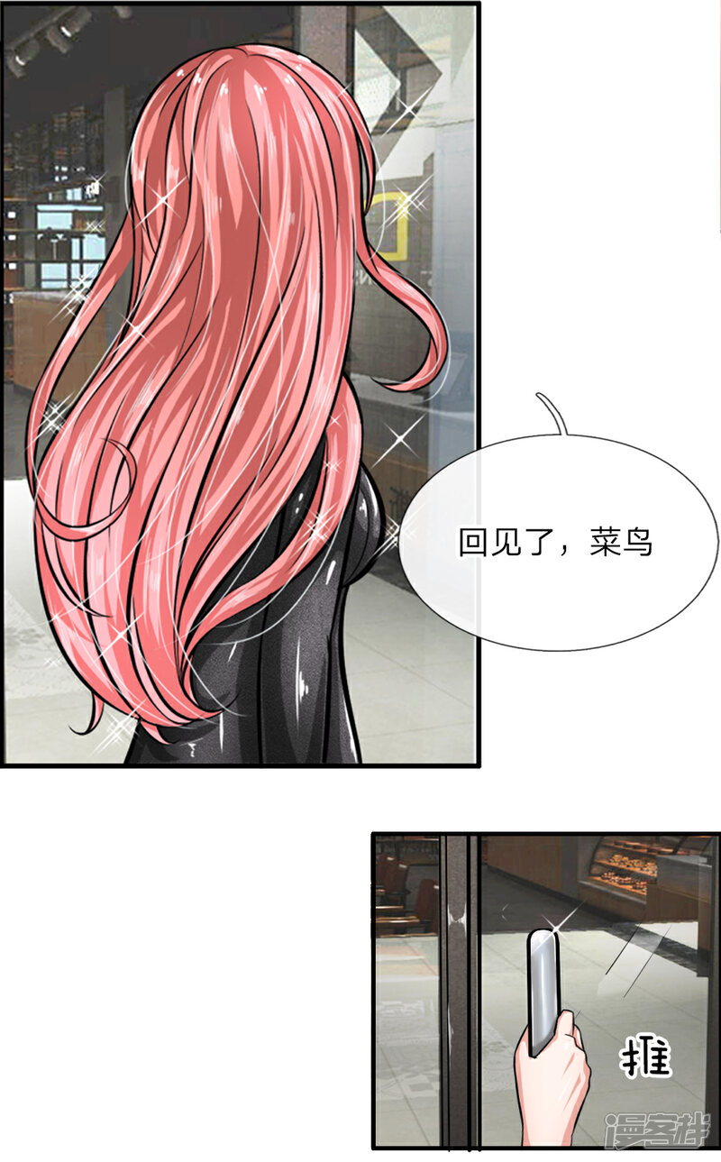 《女神的无敌特工》第2话 第5页