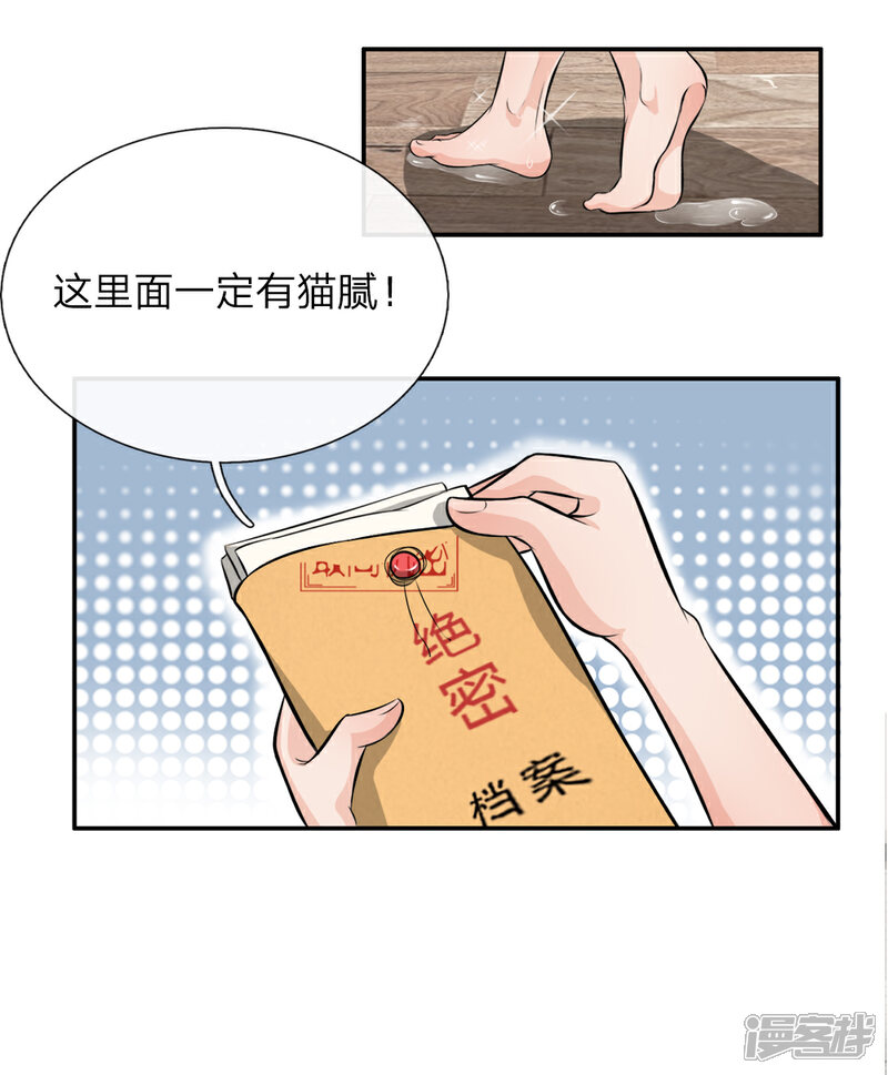 《女神的无敌特工》第2话 第8页