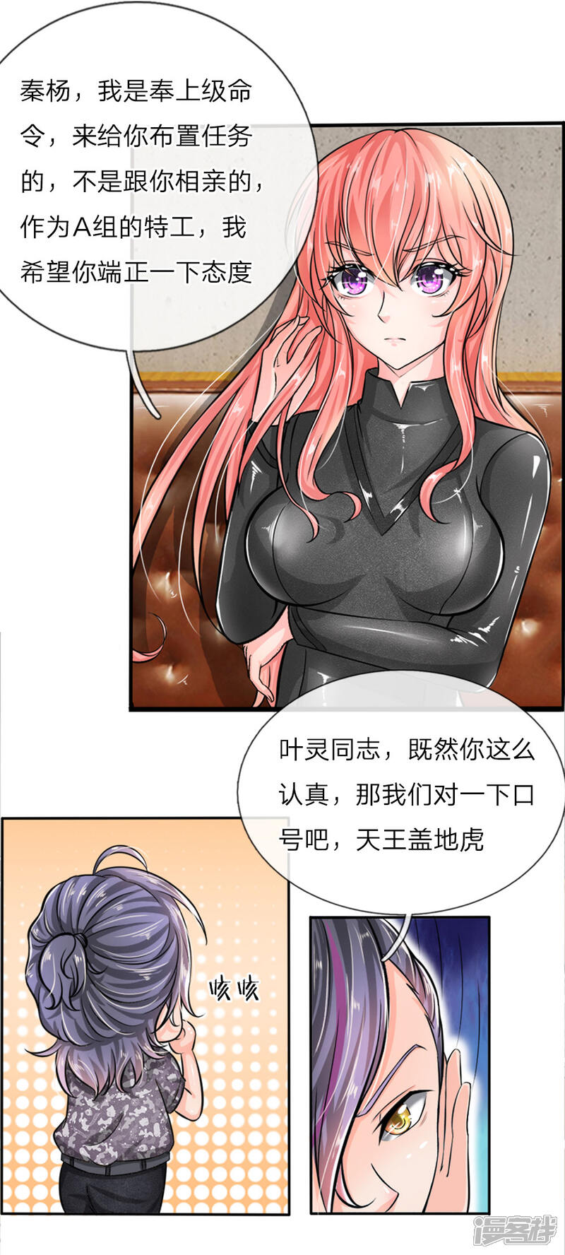《女神的无敌特工》第1话 第3页