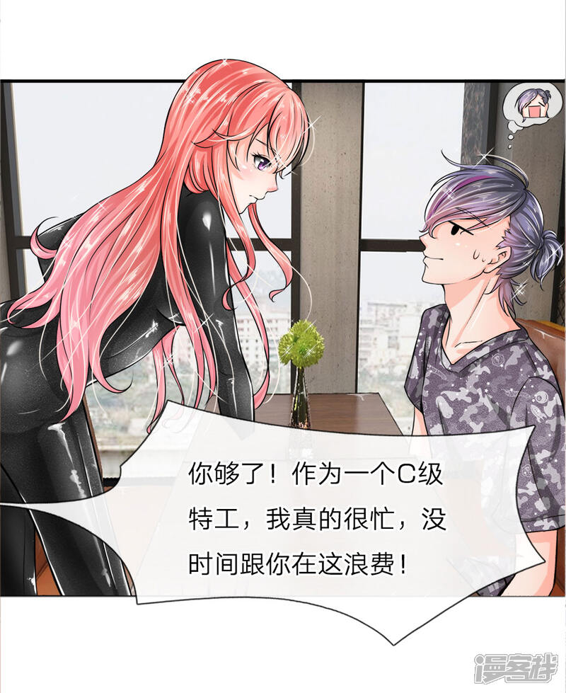 《女神的无敌特工》第1话 第4页