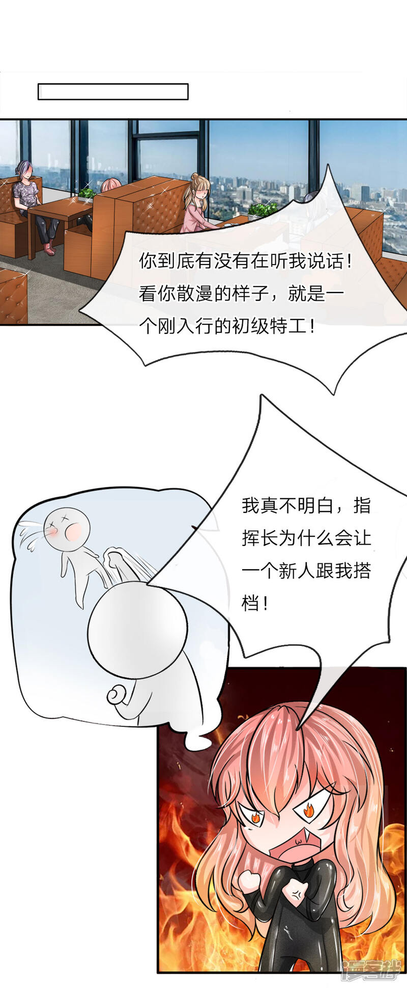 《女神的无敌特工》第1话 第6页