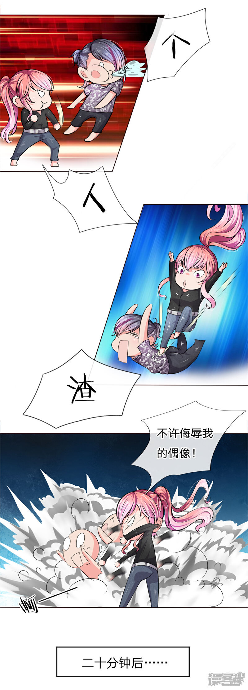 《女神的无敌特工》第4话 第3页