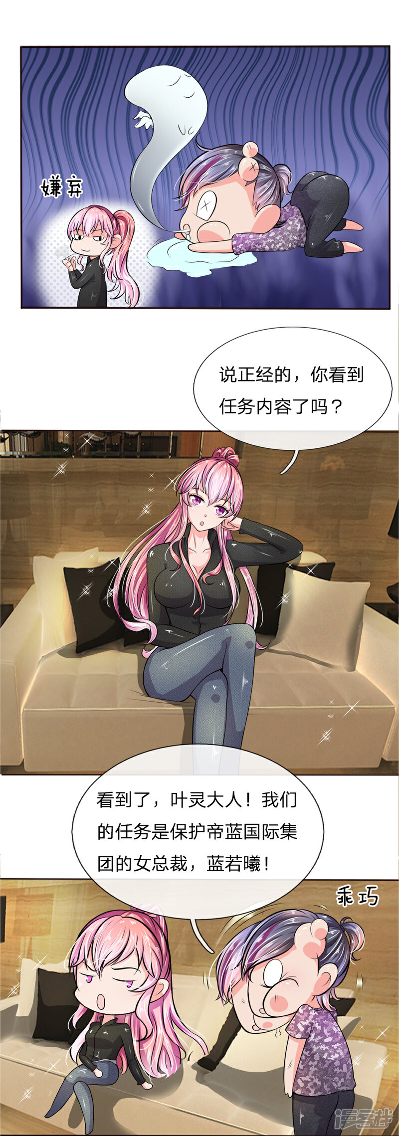 《女神的无敌特工》第4话 第4页